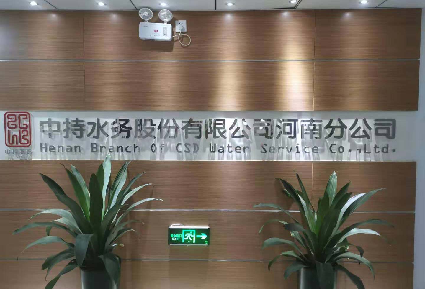 中持水務(wù)-原陽(yáng)縣污水處理廠(chǎng)項目